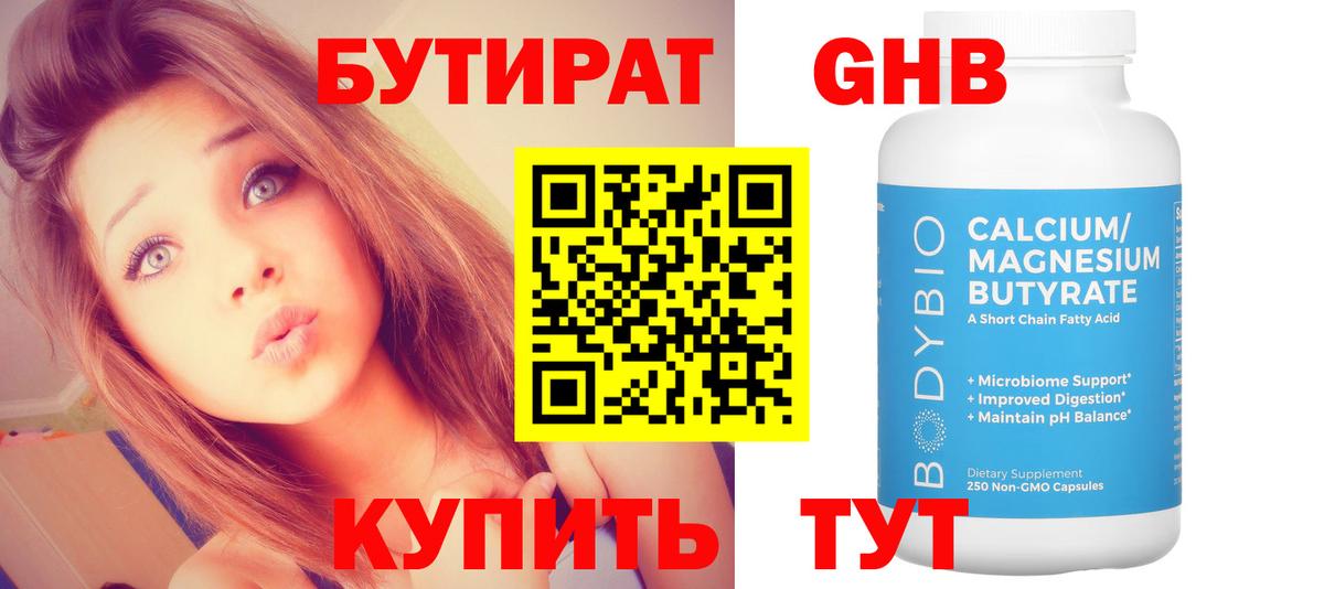 БУТИРАТ  Вход с VPN  Сосновый Бор  БУТИРАТ BDO 