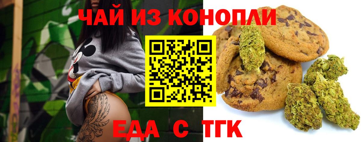 Сосновый Бор  Печенье с ТГК конопля  Вход с VPN 