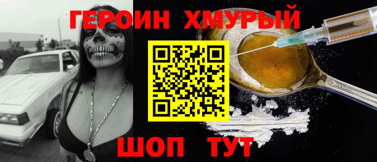 Героин  Вход с VPN  Сосновый Бор  ГЕРОИН хмурый 