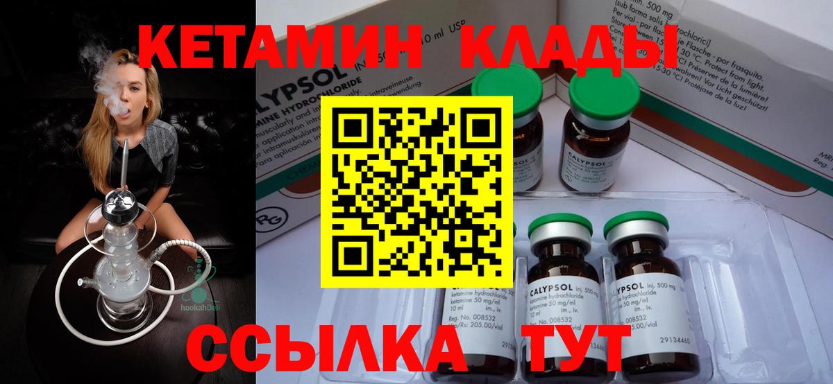 Сосновый Бор  Кетамин VHQ  Вход с VPN 