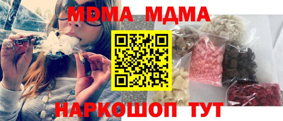 МДМА кристаллы  Вход с VPN  Сосновый Бор 
