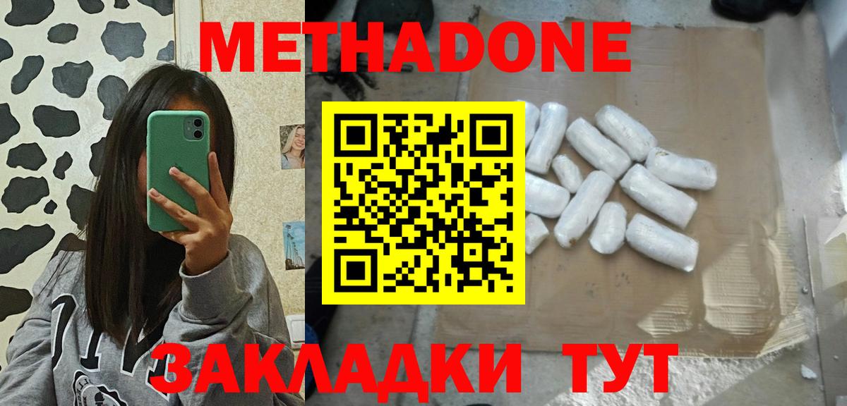 МЕТАДОН кристалл Сосновый Бор