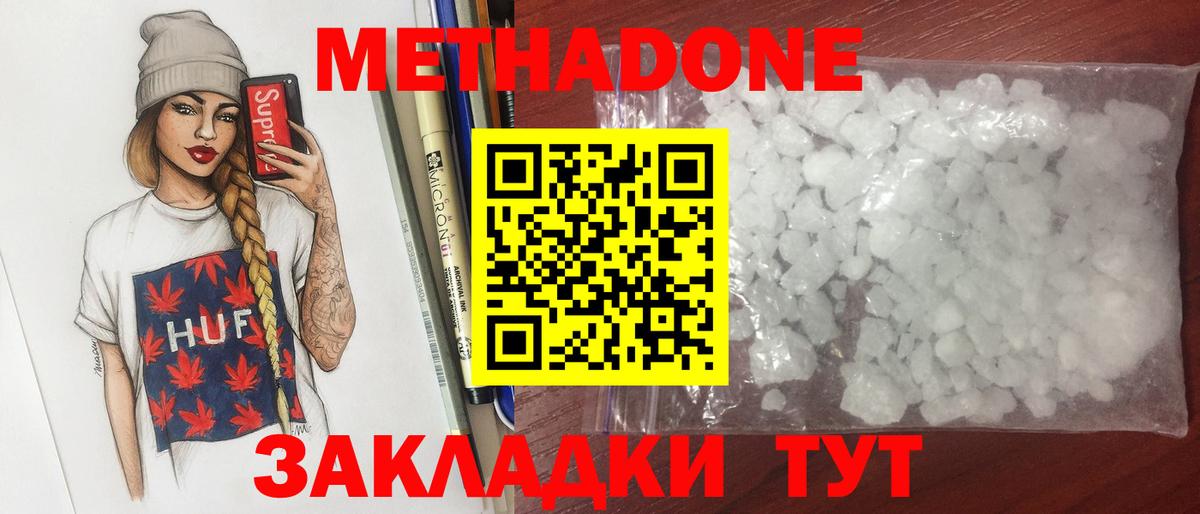 Метадон methadone  Вход с VPN  Метадон кристалл  Сосновый Бор 