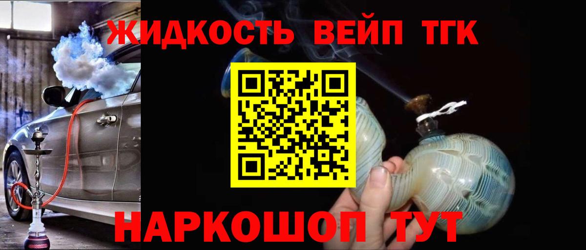 Дистиллят ТГК Wax  Вход с VPN  Сосновый Бор  ТГК вейп 